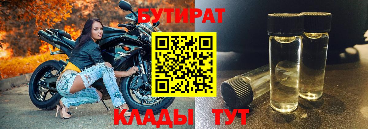 Бутират оксана Буйнакск