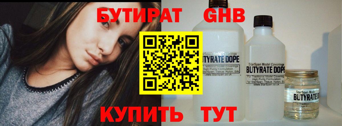 Бутират оксибутират  БУТИРАТ  Буйнакск  Вход с VPN 