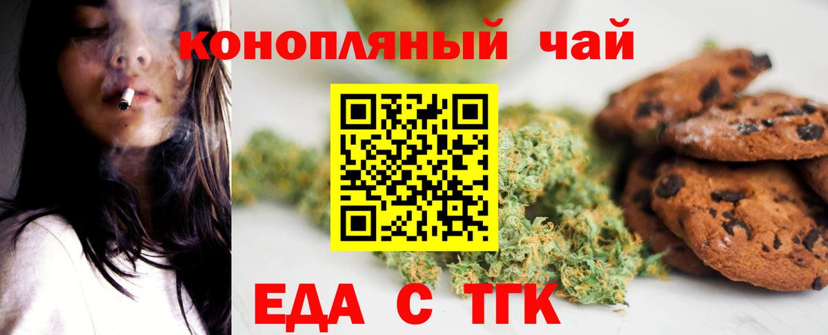 Еда ТГК конопля  Вход с VPN  Буйнакск 