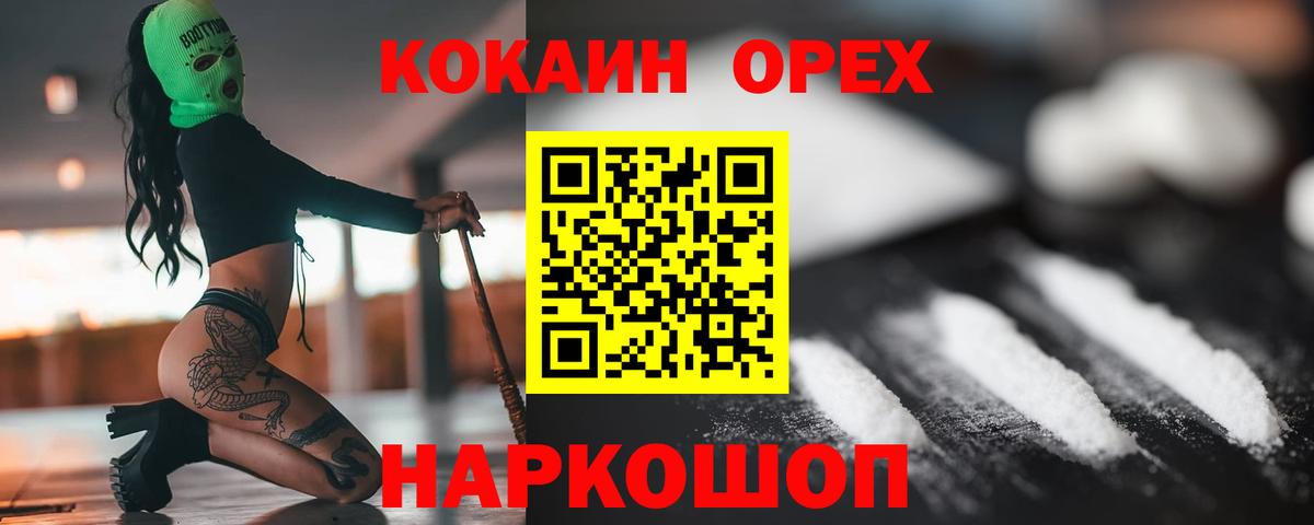 Буйнакск  COCAIN Колумбийский  Вход с VPN  Cocaine  Cocaine 97% 
