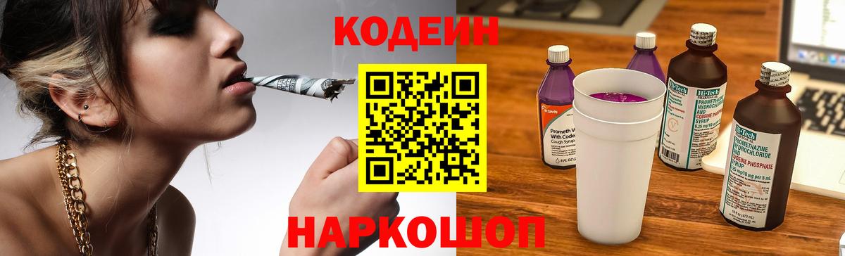 Codein Purple Drank Буйнакск