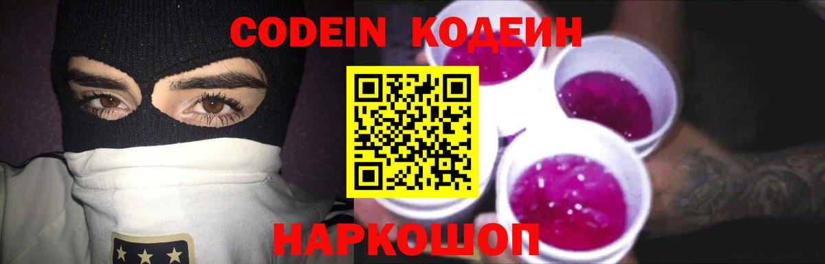 Буйнакск  Codein Purple Drank  Вход с VPN 