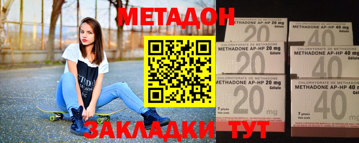 МЕТАДОН methadone  Вход с VPN  Буйнакск 